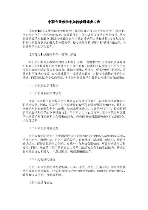 中职专业教学中如何渗透德育内容