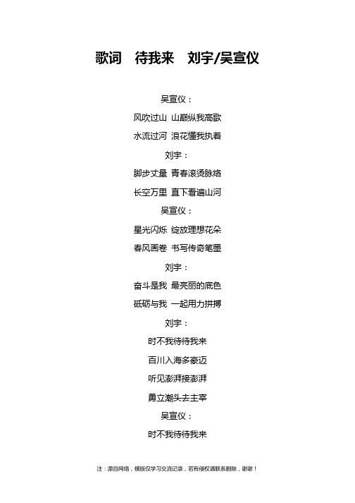 歌词  待我来  刘宇:吴宣仪