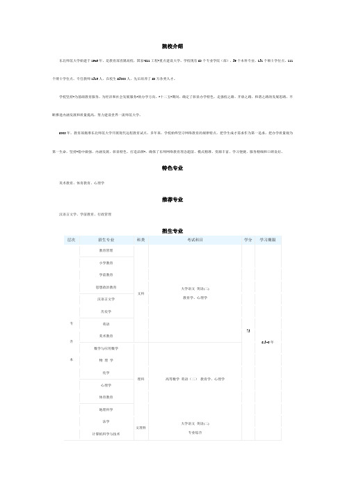 2014年东北师范大学招生简章