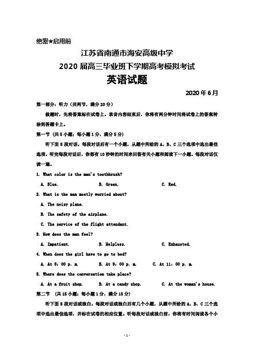 2020年6月江苏省南通市海安高级中学2020届高三高考模拟考试英语试题及答案