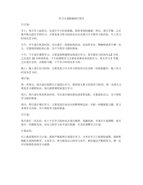 学习计划精确到日周月