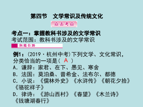 第四节文学常识及传统文化-中考语文复习课件(共35张PPT)