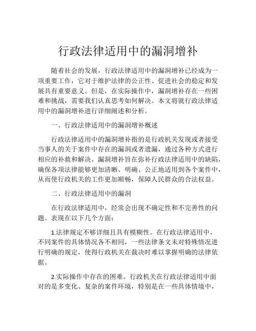 行政法律适用中的漏洞增补