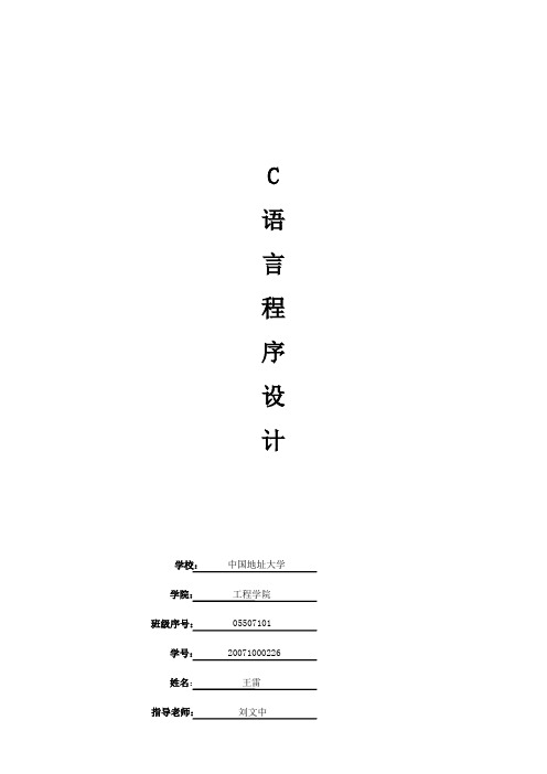 C语言课程设计报告—工资信息管理系统