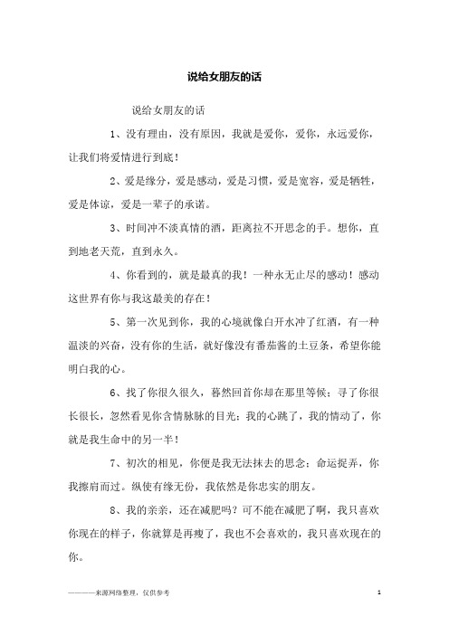 说给女朋友的话_励志