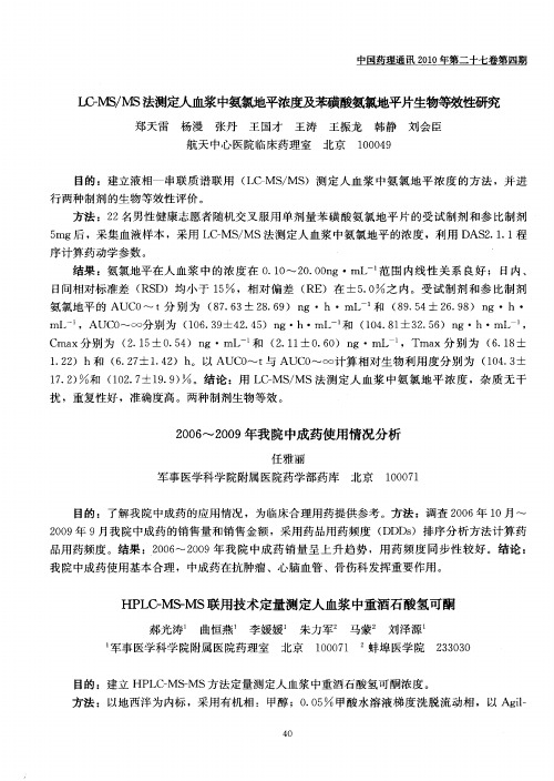 2006~2009年我院中成药使用情况分析
