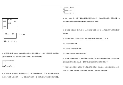 18初中物理电功率计算题----100道(有答案)DOC