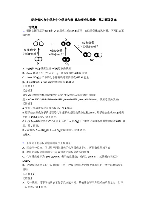 湖北省沙市中学高中化学第六章 化学反应与能量  练习题及答案