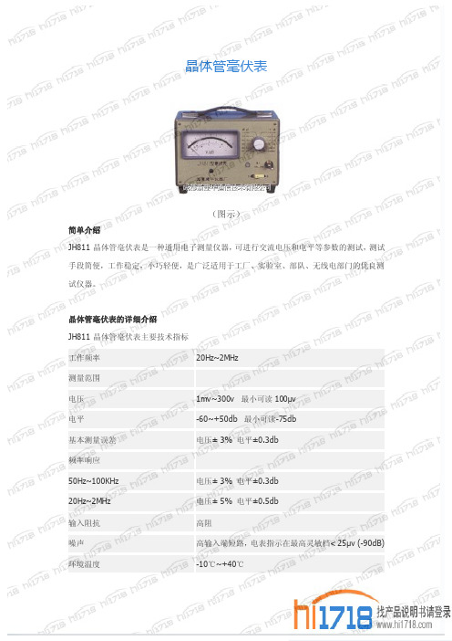 晶体管毫伏表