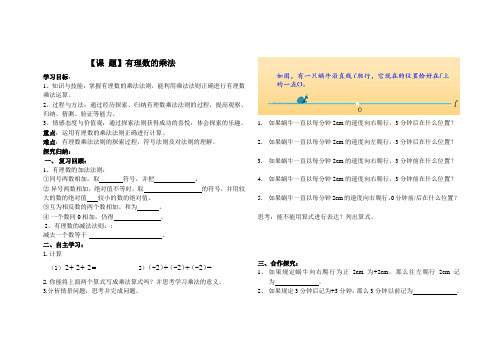 人教版有理数乘法导学案