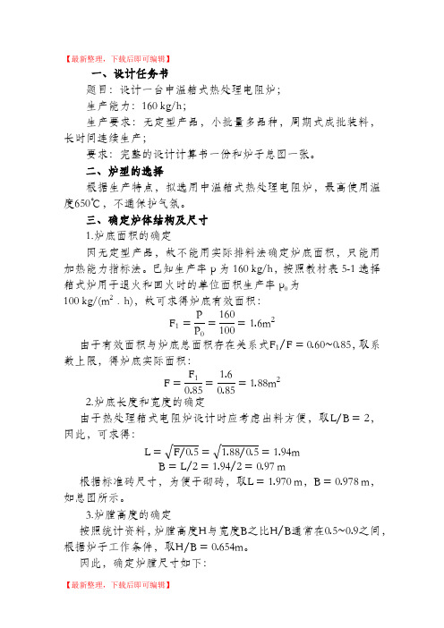 箱式电阻炉课程设计(精编文档).doc