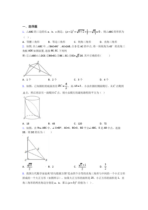 勾股定理单元 易错题难题测试提优卷试卷