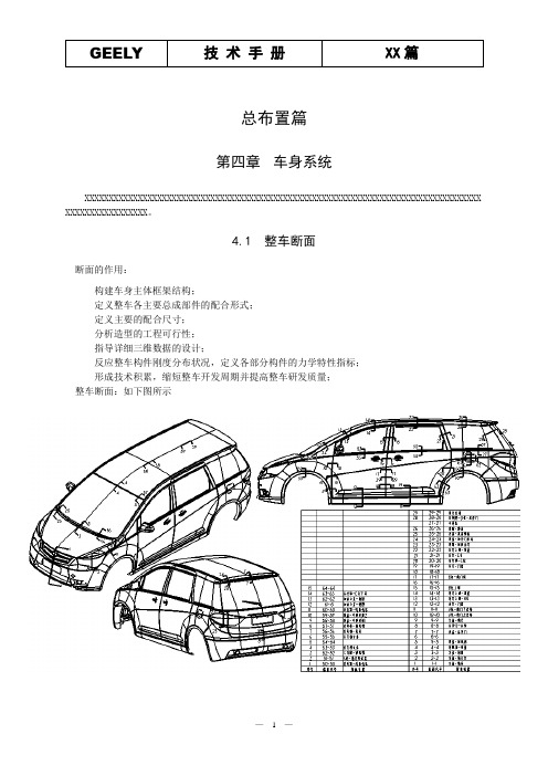 (完整版)整车部设计手册-车身系统