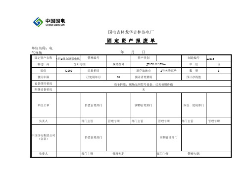 固定资产报废单