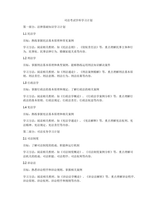 司法考试学科学习计划