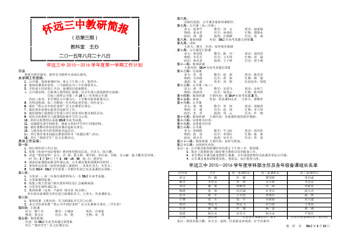 怀远三中教研简报(A3)(第三期)