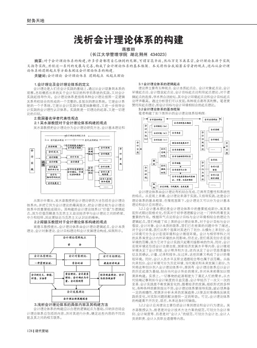 会计理论体系的构建