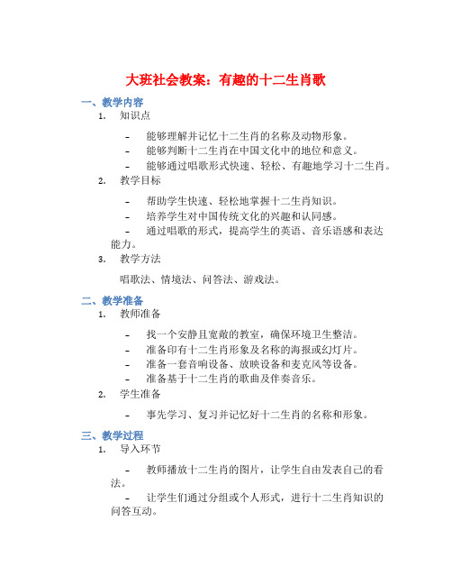 大班社会教案：有趣的十二生肖歌