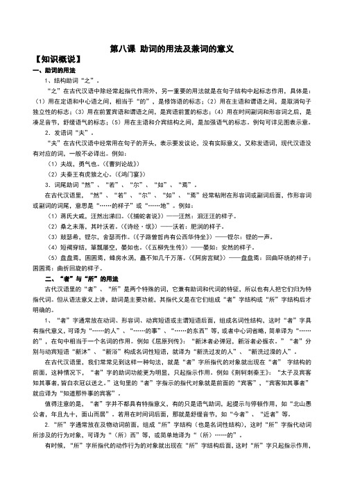 高中语文文言文训练第八课 助词的用法及兼词的意义