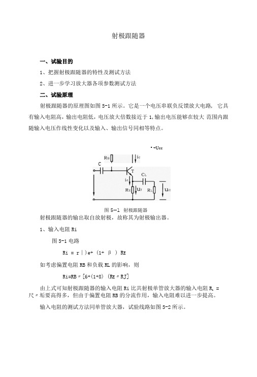 模电实验  射极跟随器