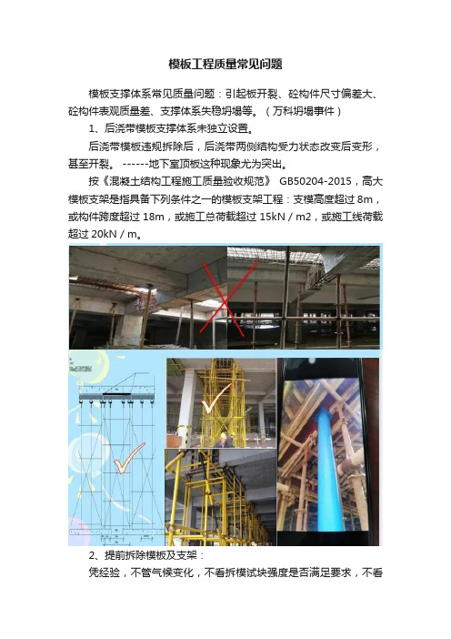 模板工程质量常见问题