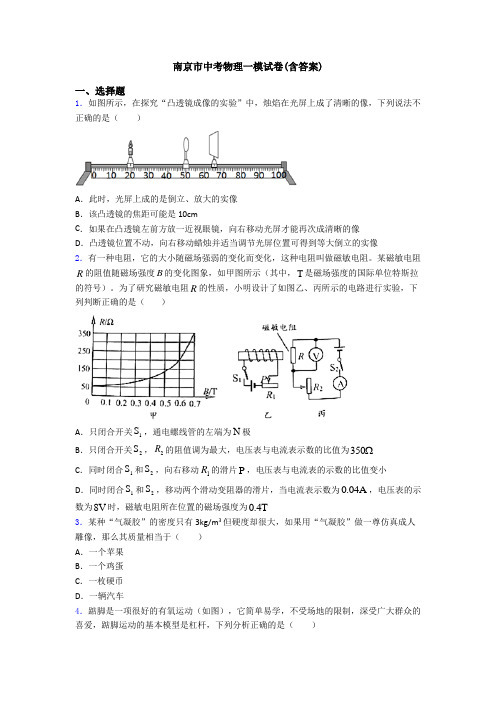 南京市中考物理一模试卷(含答案)