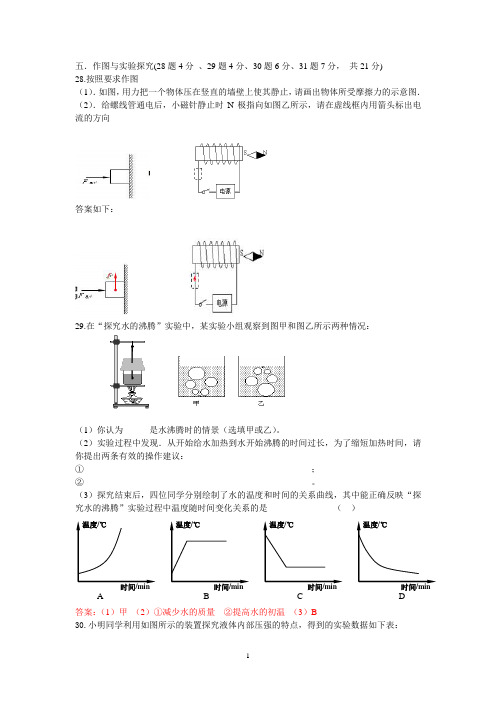 2015年物理中考模拟作图与实验探究题训练及其答案6