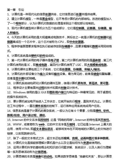 计算机科学基础(第二版)陆汉权课后习题