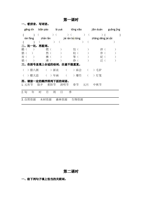 部编版六年级语文下册北京的春节课时练及答案【精选本】