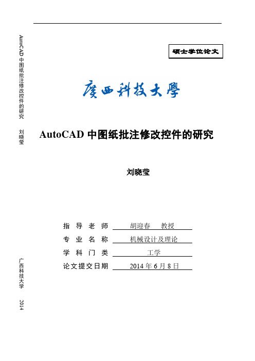 AutoCAD中图纸批注修改控件的研究要点