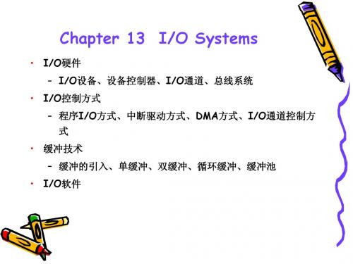 西安交通大学操作系统原理课件第十三章IO_system