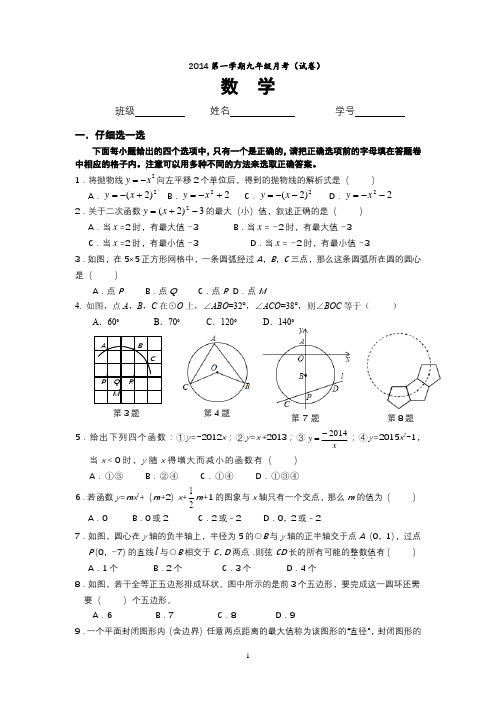 2014第一学期九年级月考