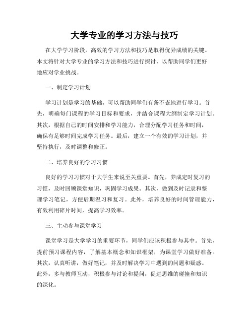 大学专业的学习方法与技巧