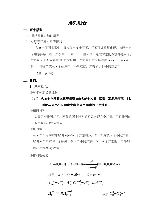 排列组合数学公式