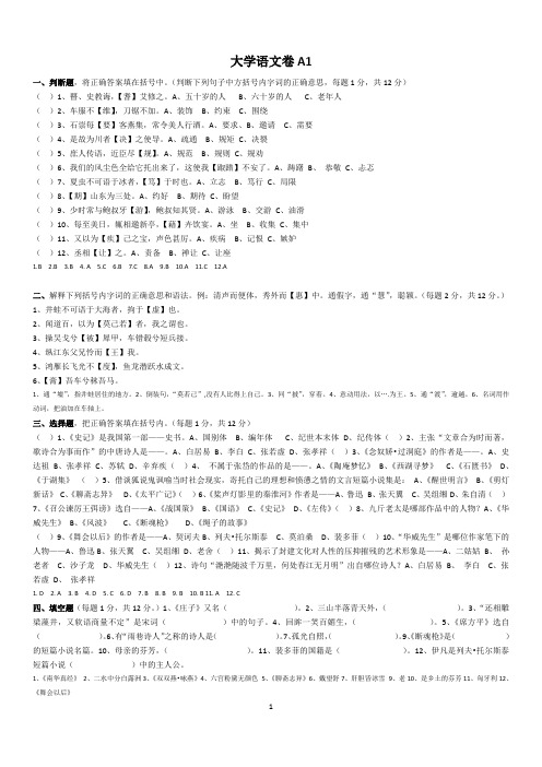 西南民族大学大学语文期末考试试题、复习资料