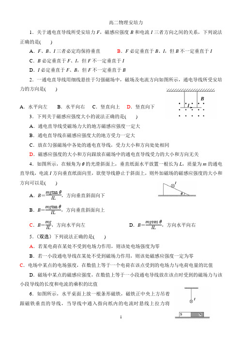 高二物理安培力测试