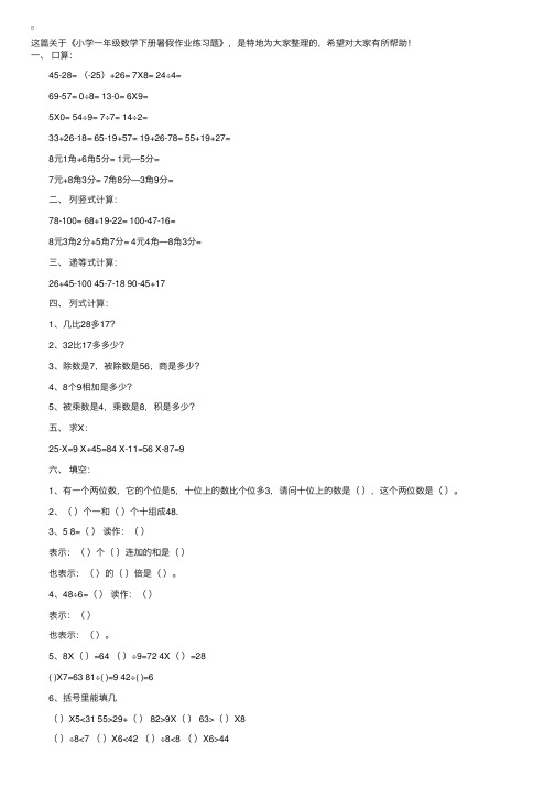 小学一年级数学下册暑假作业练习题