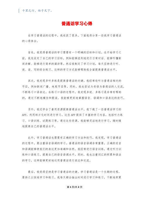 普通话学习心得