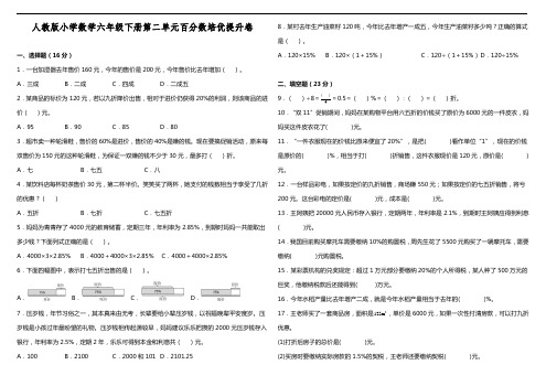 人教版小学数学六年级下册第二单元百分数培优提升卷(附答案)