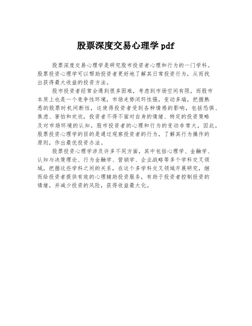 股票深度交易心理学pdf