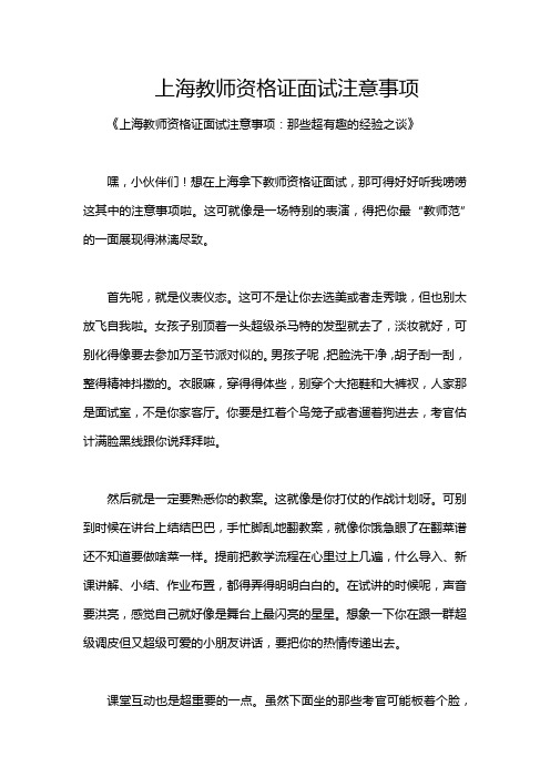 上海教师资格证面试注意事项