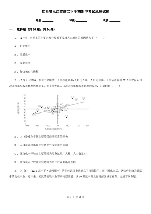 江西省九江市高二下学期期中考试地理试题