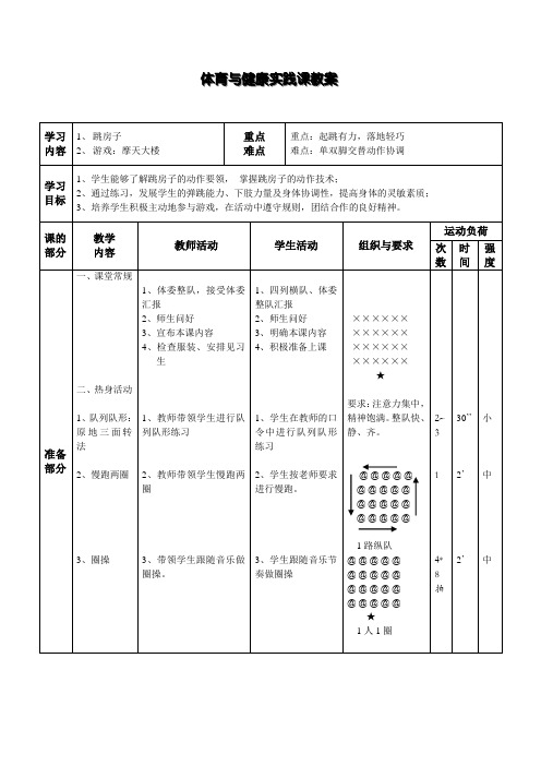 新人教版一至二年级体育《民族民间体育活动  2.跳房子》公开课教案_13