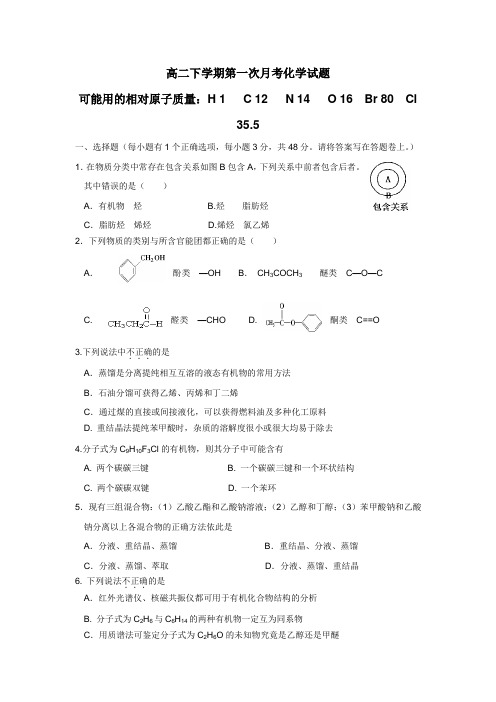 3学年高二下学期第一次月考化学试题(附答案)