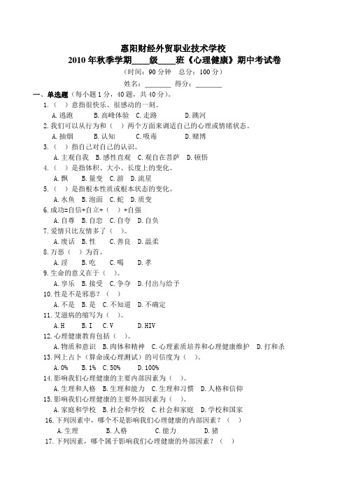心理健康期中测试卷2