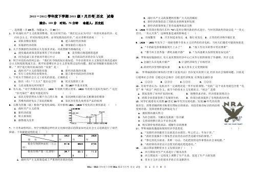 2011-2012学年度下学期2011级5月月考 历史  试卷