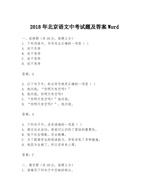 2018年北京语文中考试题及答案Word