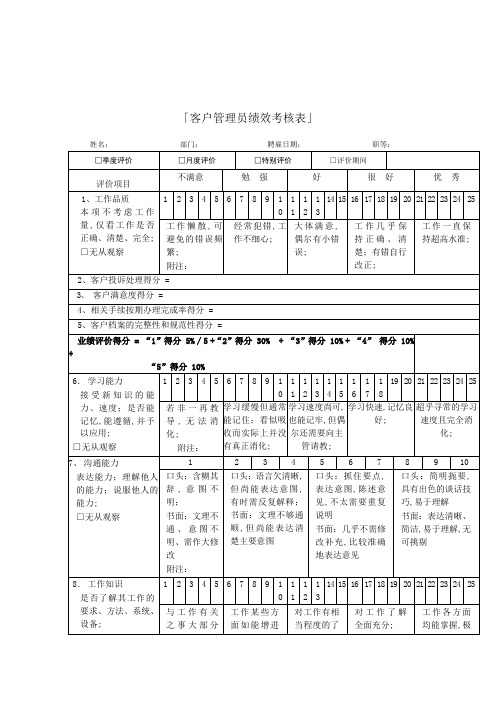 客户管理员绩效考核表