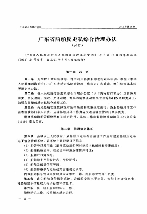 广东省船舶反走私综合治理办法(试行)