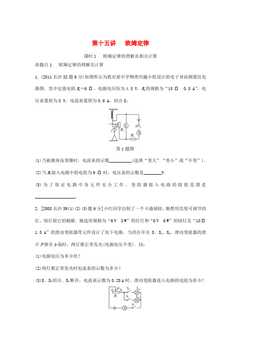 中考物理分类汇编第15讲欧姆定律课时1欧姆定律的理解及相关计算含解析word版本